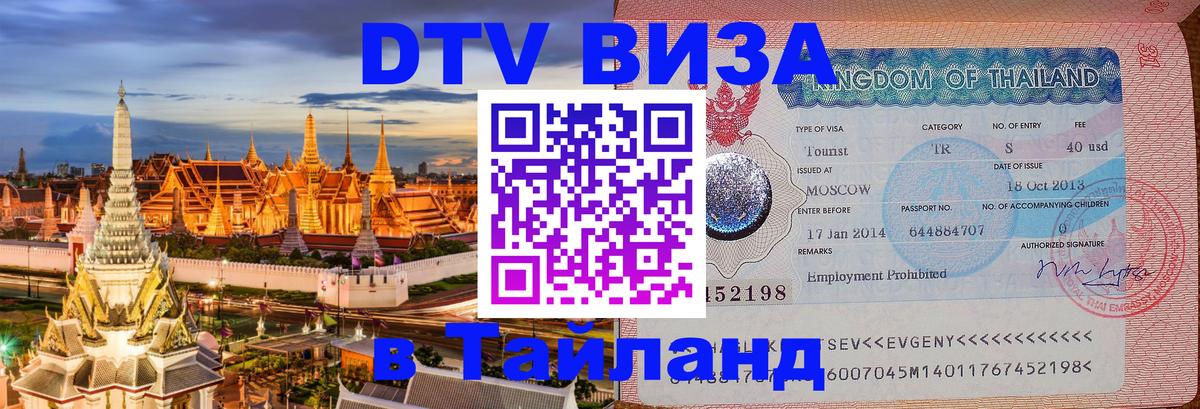 Сколько стоит DTV виза — актуальные цены, оформление даже без документов - Курск  19.11.2025 